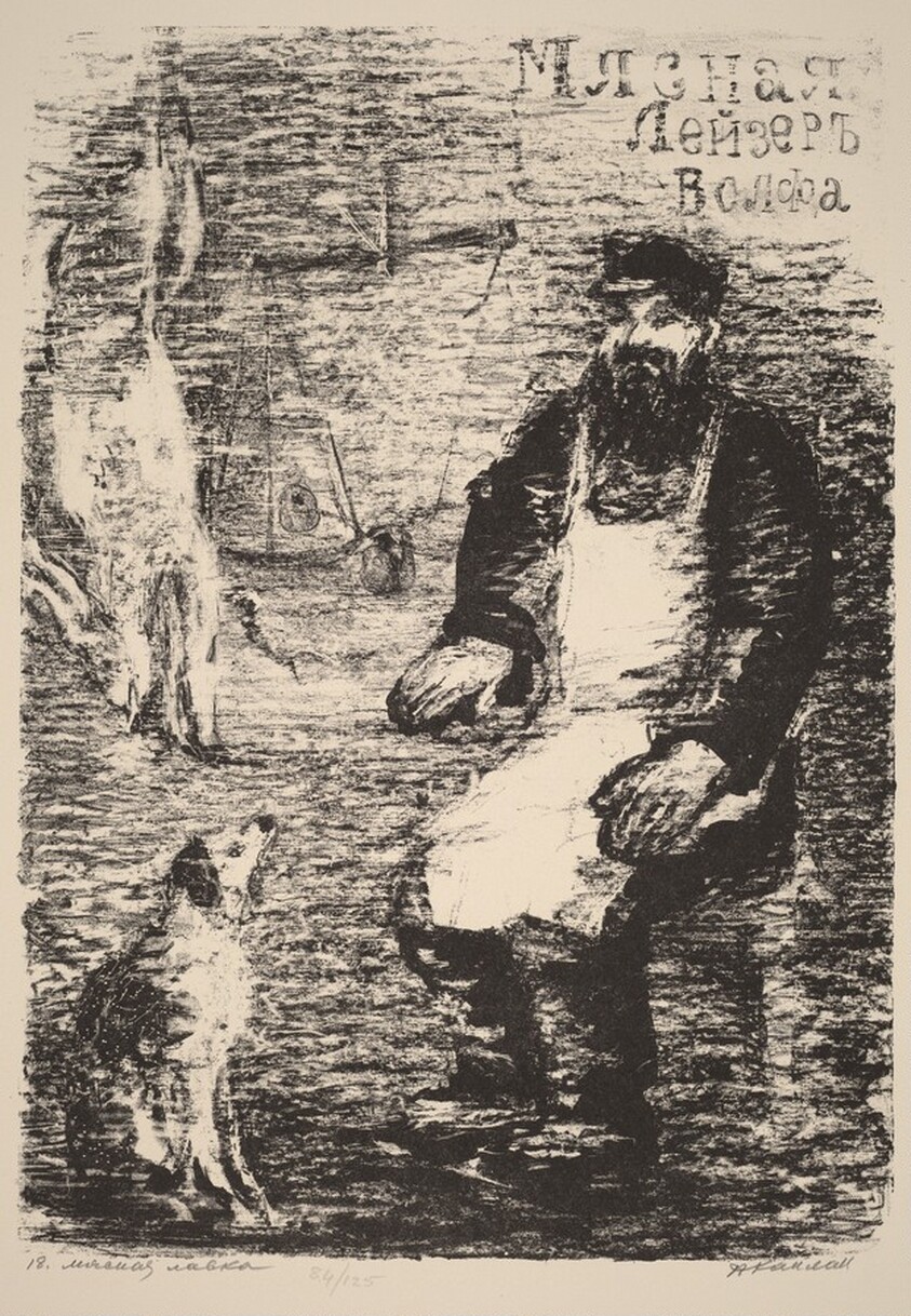 In the Butcher's Shop of Lazar Wolf