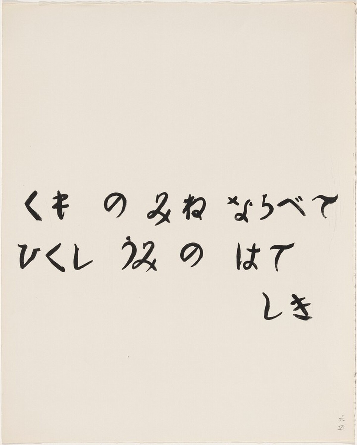 Haiku by Shiki