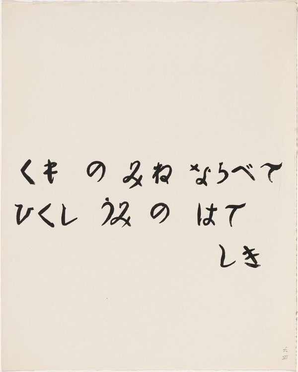 Haiku by Shiki