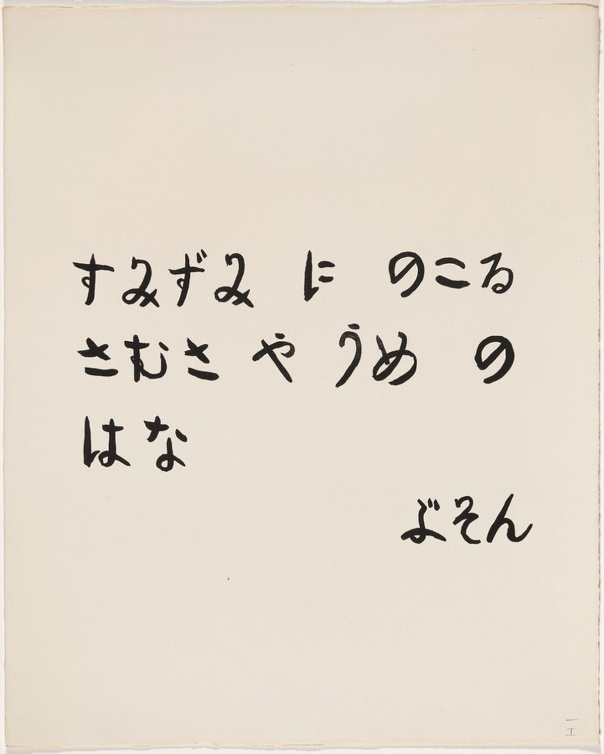 Haiku by Buson