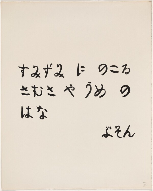 Haiku by Buson