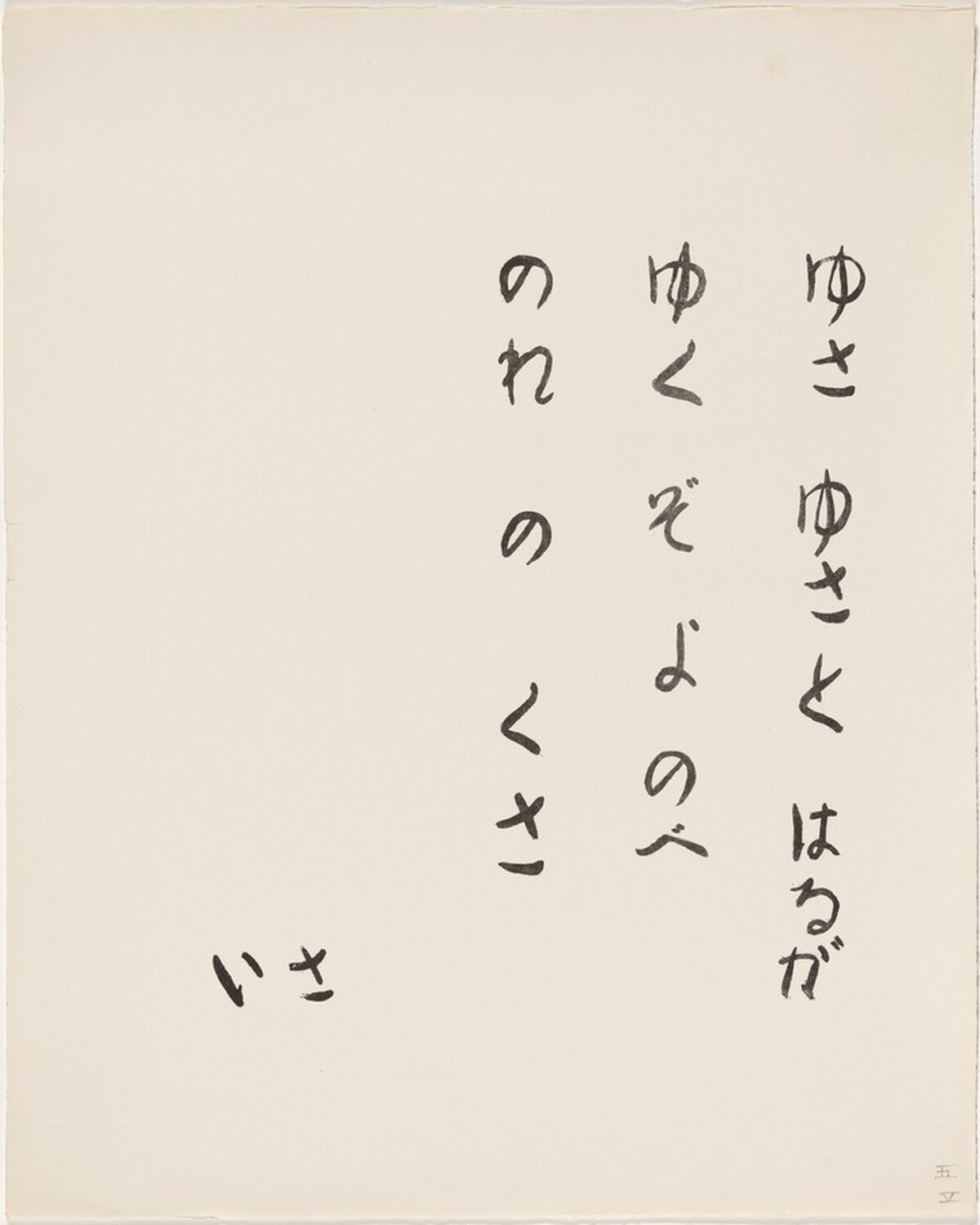 Haiku by Issa