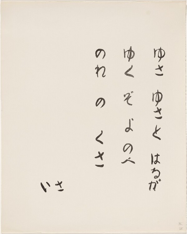 Haiku by Issa