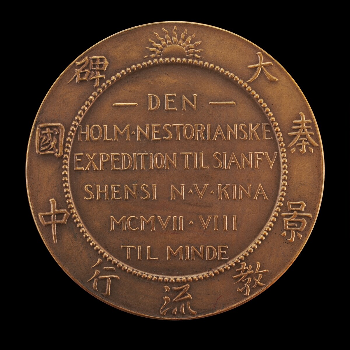 Commemoration of the Holm-Nestorian Expedition to Xi'an 1907-1908 [reverse]