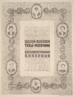 Title Page, Anatoli Lvovich Kaplan, 1957/1961