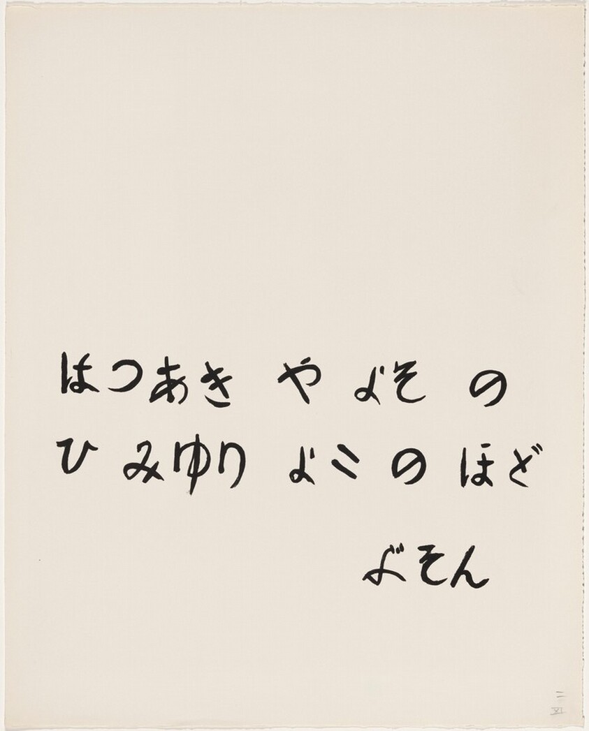 Haiku by an Unknown Poet