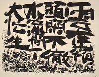 Untitled, Shikō Munakata, 1959