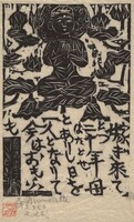 Poem to Her Dead Mother, Shikō Munakata, 1959