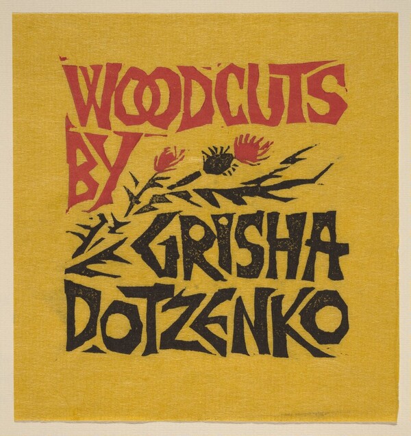 Woodcuts by Grisha Dotzenko