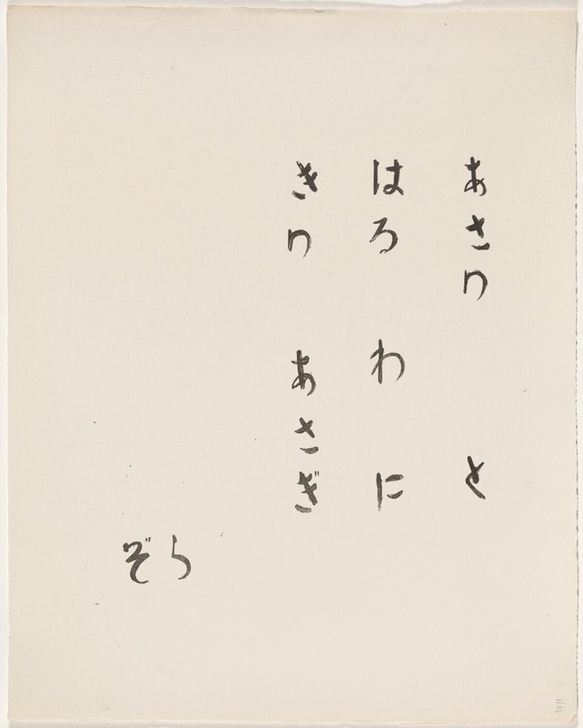Haiku by Zora