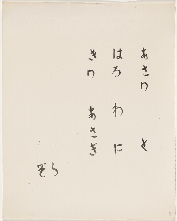 Haiku by Zora