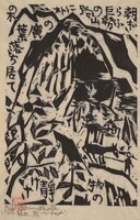 Mountain Scene, Shikō Munakata
