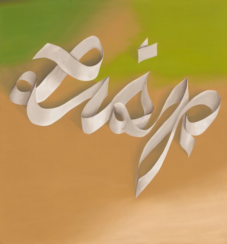 A wide white ribbon or paper tape twists, turns, and folds to create the word “Lisp” in cursive in this nearly square painting. The word takes up the top half of the composition and angles slightly down and to the right. The dot of the lowercase “i” is made with a short strip of paper folded in half and set on its edge so it points down to the letter. The background behind the whole word shifts from grass and lime green across the top to taupe brown on the bottom two-thirds. Five drops of water or other liquid bead on the surface near the p.